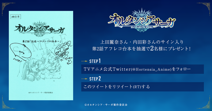 上田麗奈さん 内田彩さんのサイン入り第2話アフレコ台本プレゼントキャンペーンを実施 News Tvアニメ オルタンシア サーガ 公式サイト Blu Ray Amp Dvd上巻 Now On Sale
