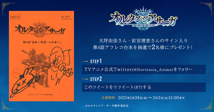 大坪由佳さん 釘宮理恵さんのサイン入り第4話アフレコ台本プレゼントキャンペーンを実施 News Tvアニメ オルタンシア サーガ 公式サイト Blu Ray Amp Dvd上巻 Now On Sale