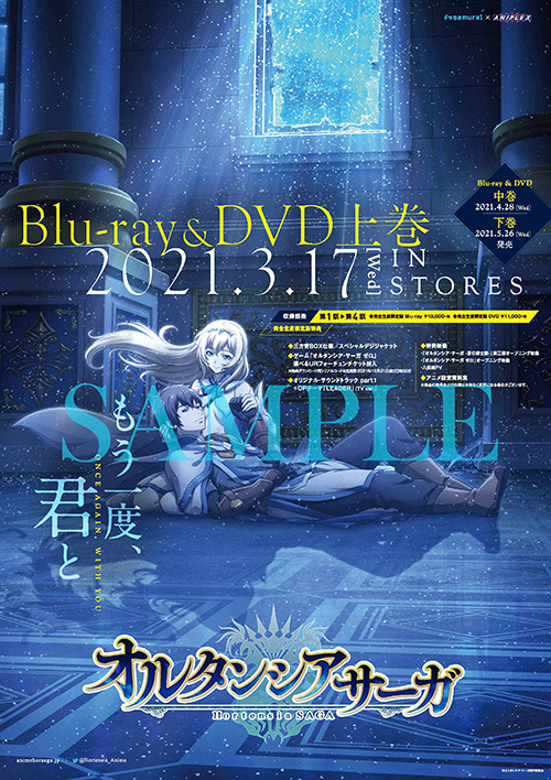 Blu-ray/DVD上巻店舗共通購入特典「B2サイズプロモーション用ポスター 